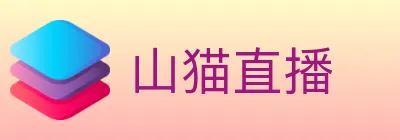 山猫直播 Logo